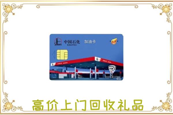 长治附近回收加油卡