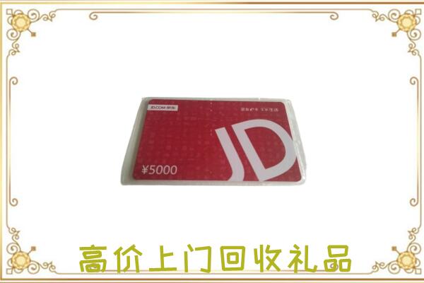 长治附近回收京东卡